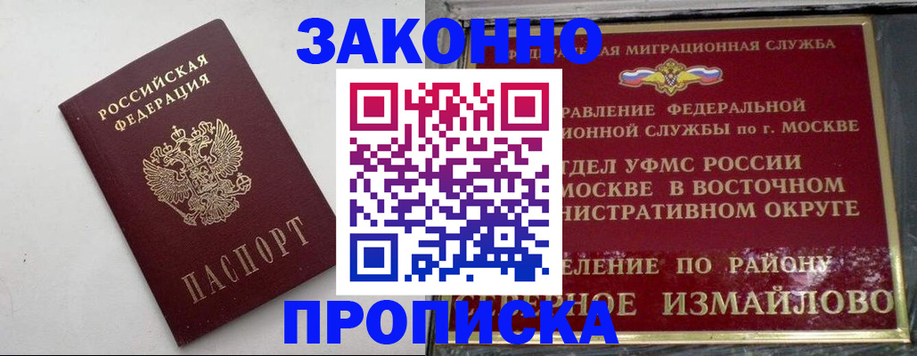 временная регистрация гарантия в Инте