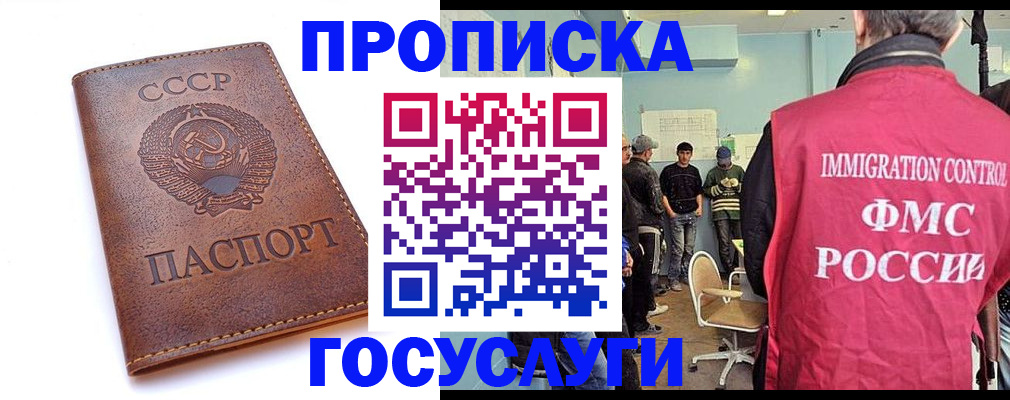 прописка для работы в Инте