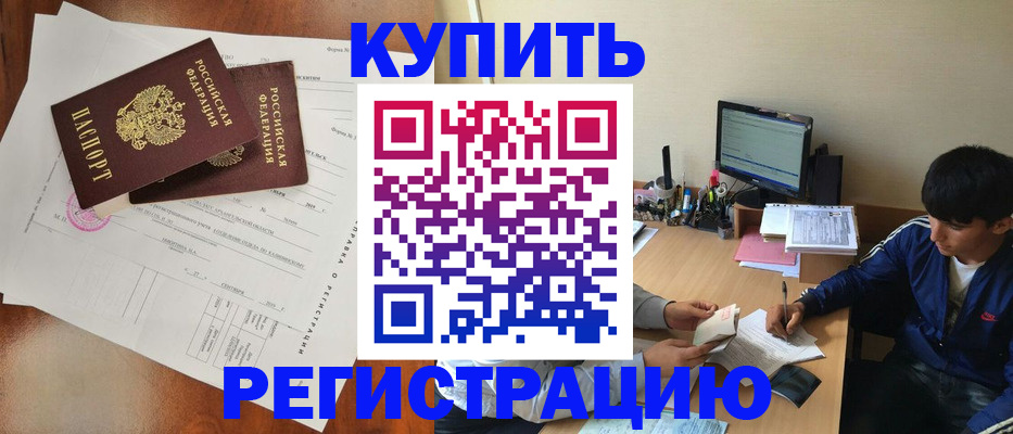 временная регистрация купить в Инте