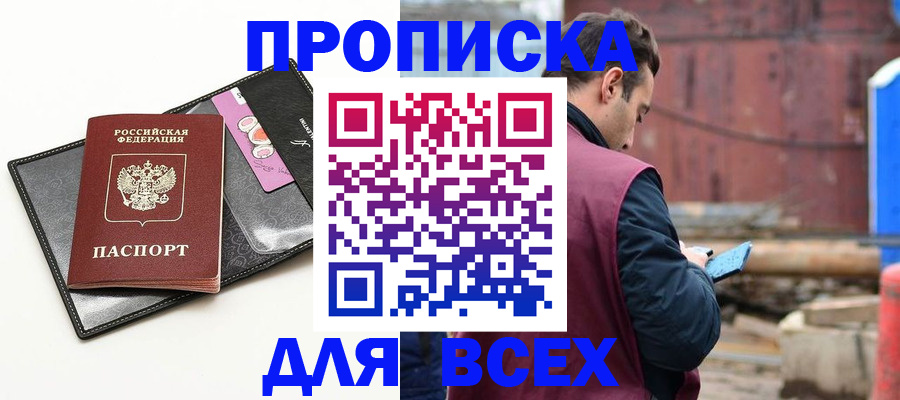 прописка от собственника в Инте